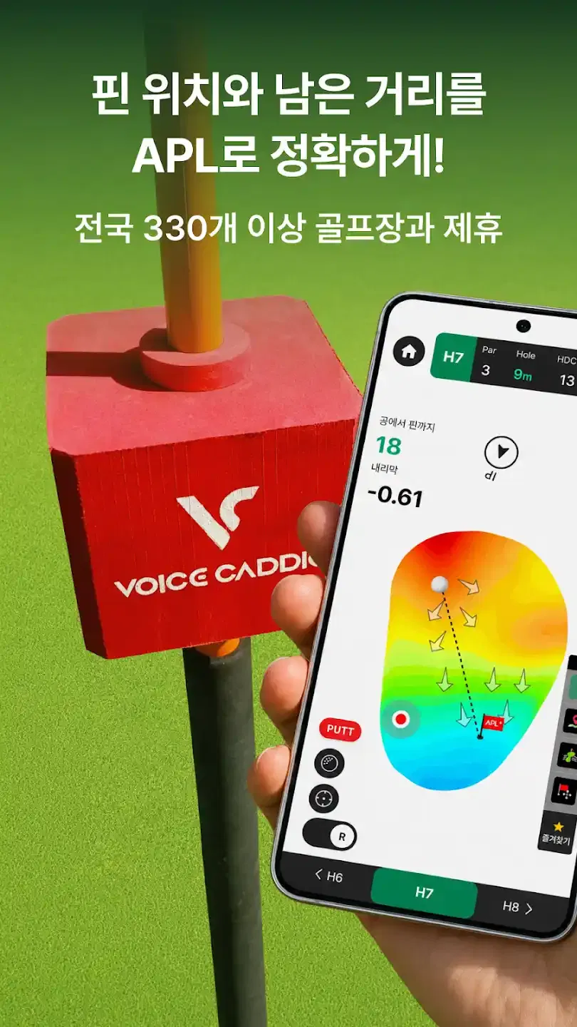 APL골프 핀 위치와 남은 거리 안내