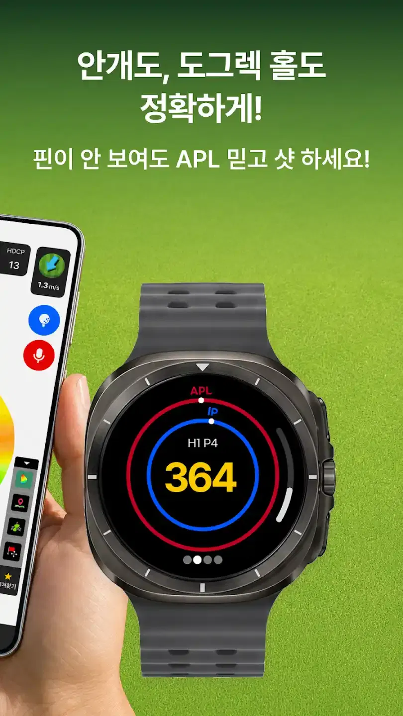 APL골프 안개와 도그렉 홀 거리 안내