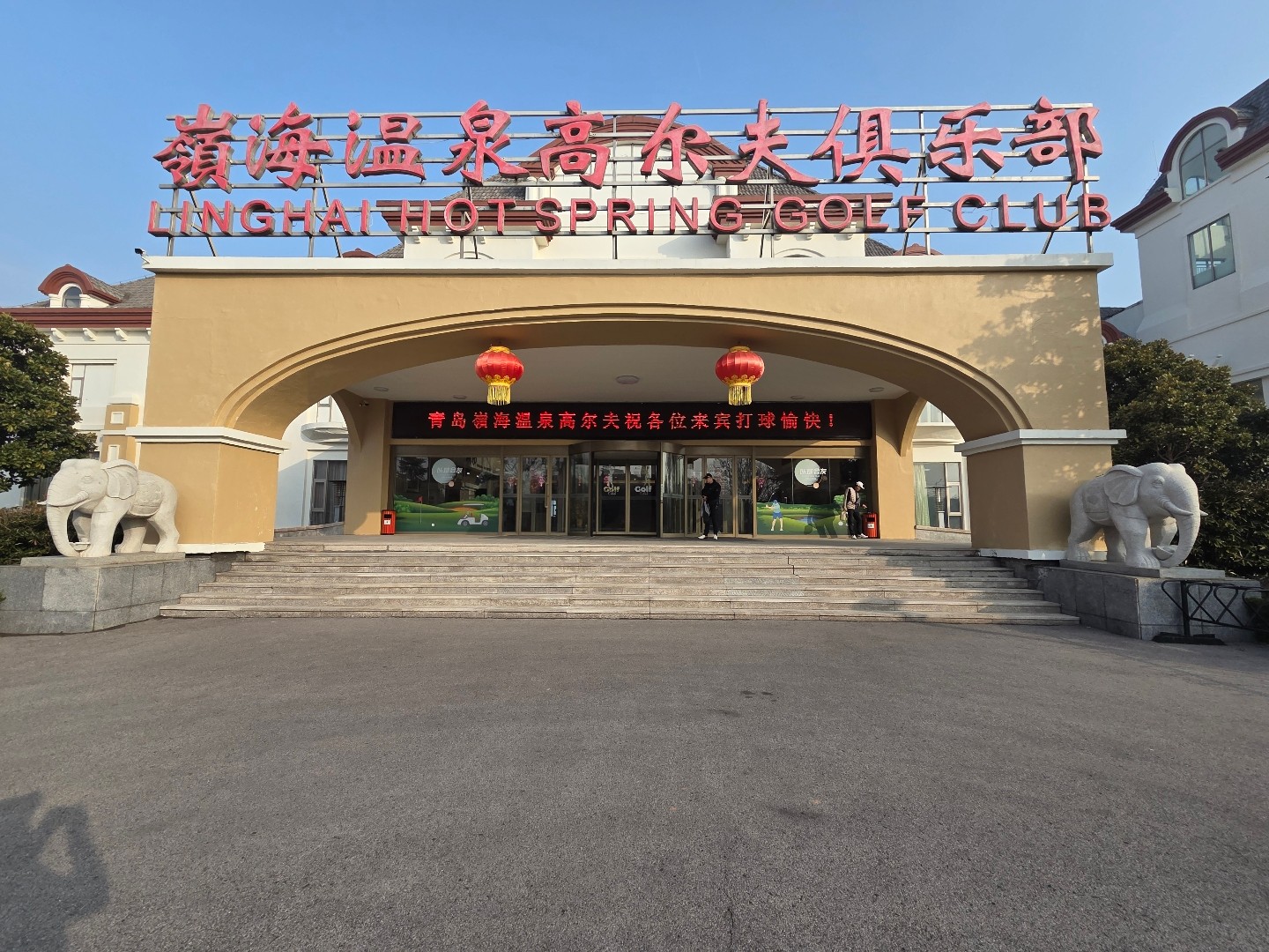 Qingdao Linghai Hot Spring CC 이미지 2